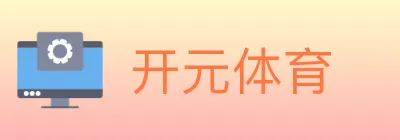 开元体育 logo